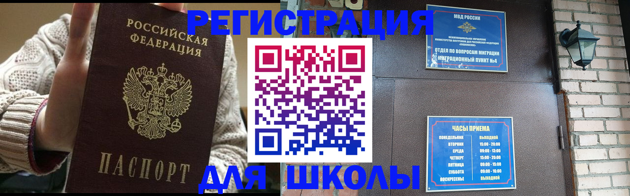 прописка для школы в Вуктыле